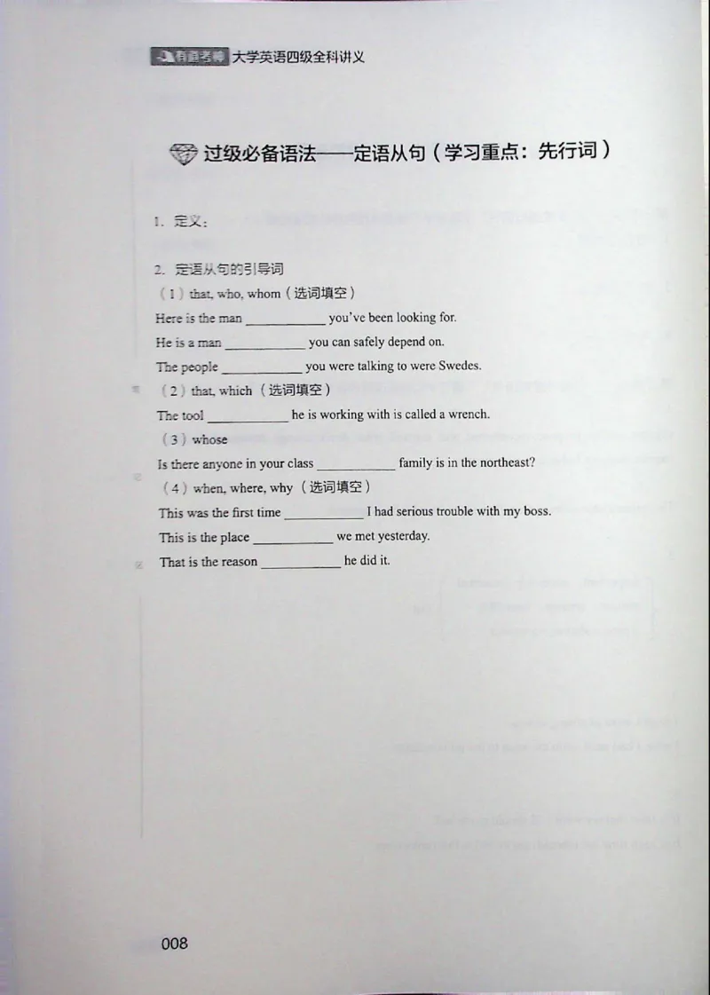 四级讲义_❤️2025年6月四六级新_2025年06月4级VIP全程（自动更新，与分享时间无关）_2025年06月4级VIP全程（自动更新，与分享时间无关）_04.有道四级全程班曲根等_00.讲义_扫描讲义