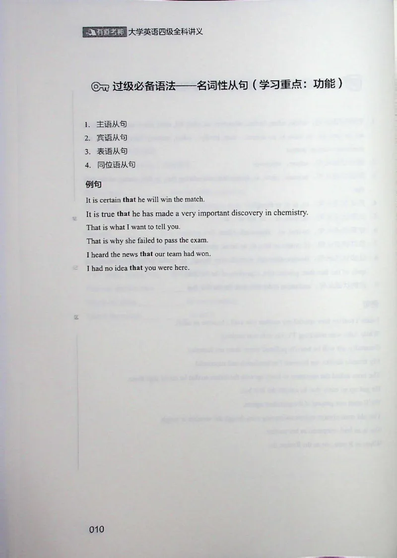 四级讲义_❤️2025年6月四六级新_2025年06月4级VIP全程（自动更新，与分享时间无关）_2025年06月4级VIP全程（自动更新，与分享时间无关）_04.有道四级全程班曲根等_00.讲义_扫描讲义