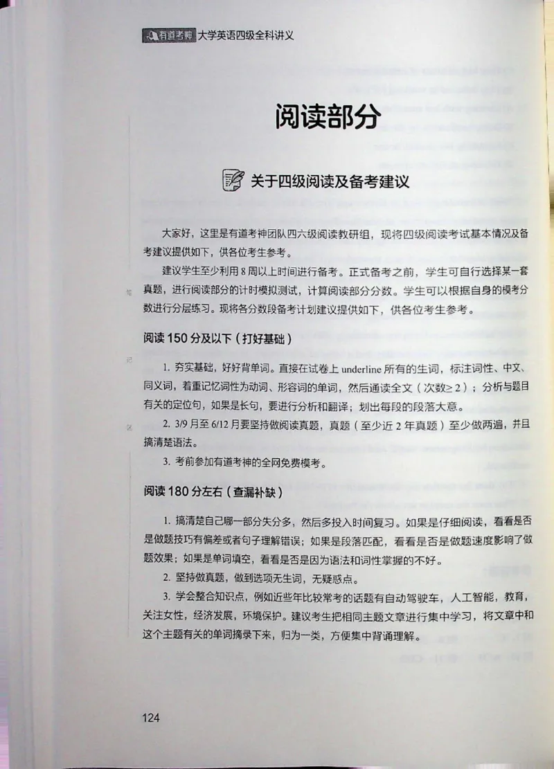 四级讲义_❤️2025年6月四六级新_2025年06月4级VIP全程（自动更新，与分享时间无关）_2025年06月4级VIP全程（自动更新，与分享时间无关）_04.有道四级全程班曲根等_00.讲义_扫描讲义