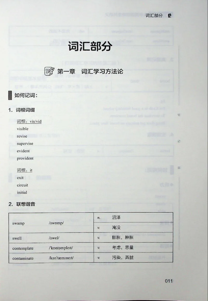 四级讲义_❤️2025年6月四六级新_2025年06月4级VIP全程（自动更新，与分享时间无关）_2025年06月4级VIP全程（自动更新，与分享时间无关）_04.有道四级全程班曲根等_00.讲义_扫描讲义