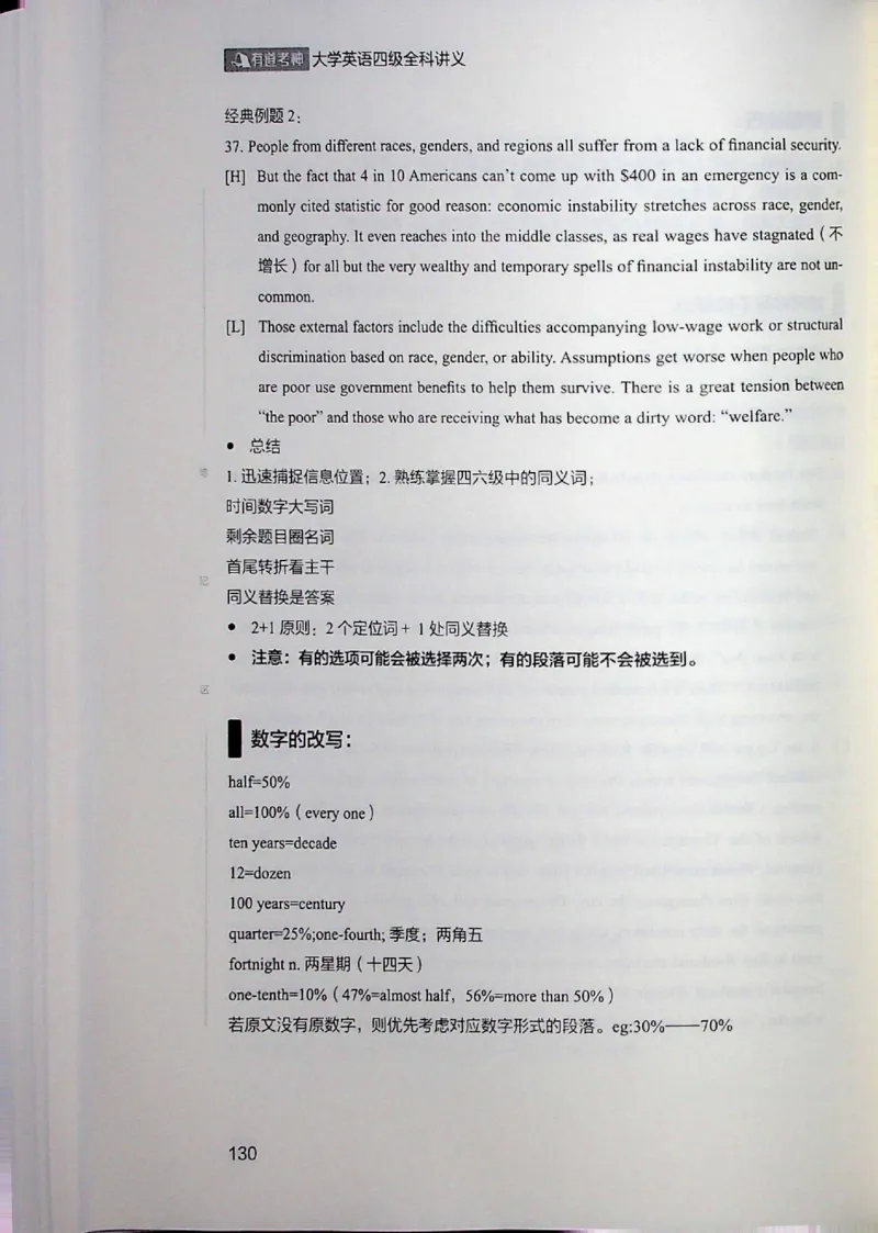 四级讲义_❤️2025年6月四六级新_2025年06月4级VIP全程（自动更新，与分享时间无关）_2025年06月4级VIP全程（自动更新，与分享时间无关）_04.有道四级全程班曲根等_00.讲义_扫描讲义