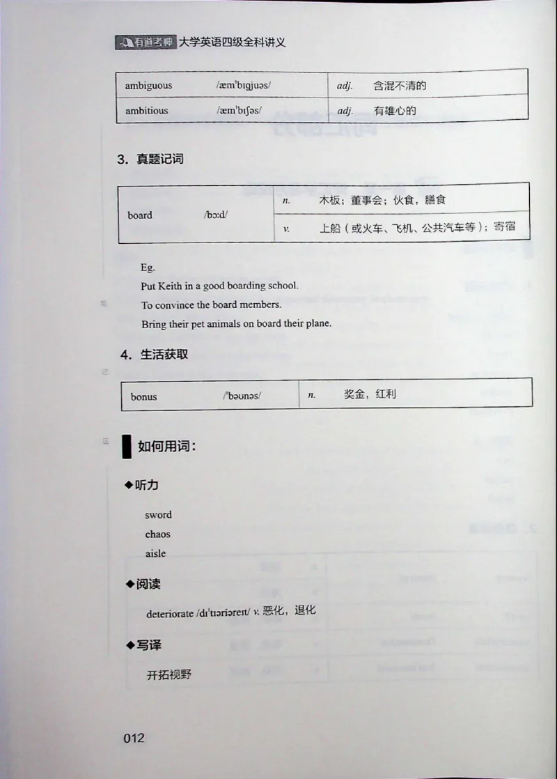 四级讲义_❤️2025年6月四六级新_2025年06月4级VIP全程（自动更新，与分享时间无关）_2025年06月4级VIP全程（自动更新，与分享时间无关）_04.有道四级全程班曲根等_00.讲义_扫描讲义