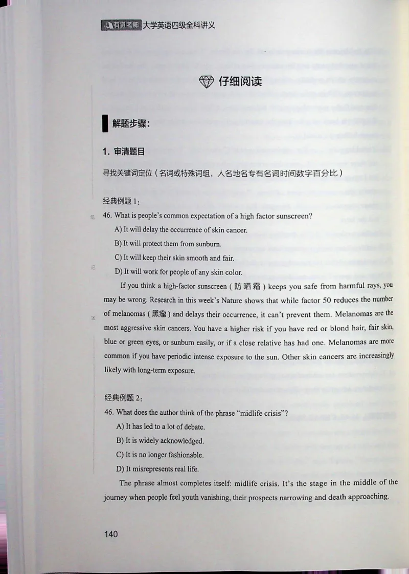 四级讲义_❤️2025年6月四六级新_2025年06月4级VIP全程（自动更新，与分享时间无关）_2025年06月4级VIP全程（自动更新，与分享时间无关）_04.有道四级全程班曲根等_00.讲义_扫描讲义