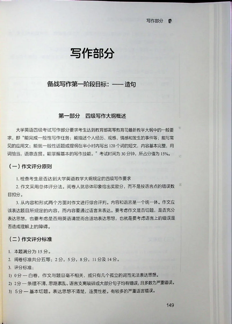 四级讲义_❤️2025年6月四六级新_2025年06月4级VIP全程（自动更新，与分享时间无关）_2025年06月4级VIP全程（自动更新，与分享时间无关）_04.有道四级全程班曲根等_00.讲义_扫描讲义