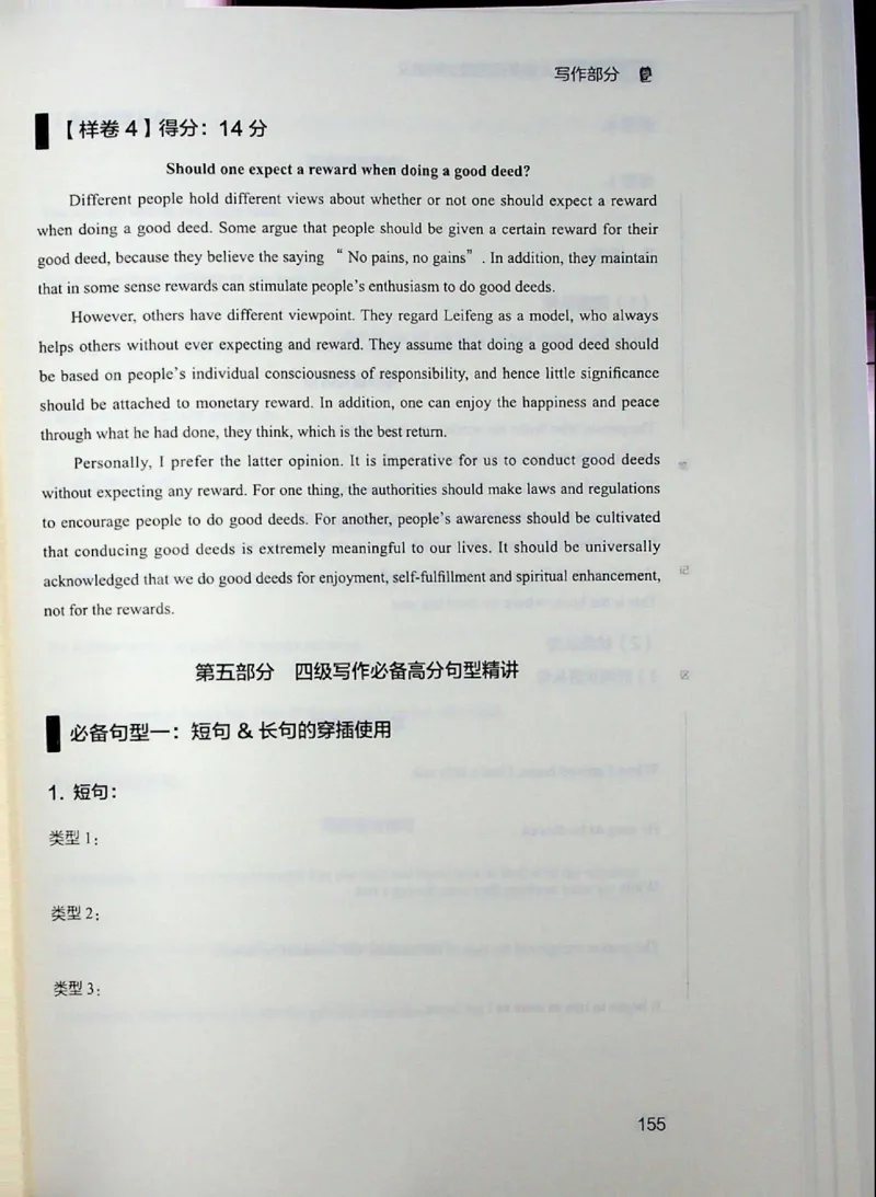 四级讲义_❤️2025年6月四六级新_2025年06月4级VIP全程（自动更新，与分享时间无关）_2025年06月4级VIP全程（自动更新，与分享时间无关）_04.有道四级全程班曲根等_00.讲义_扫描讲义