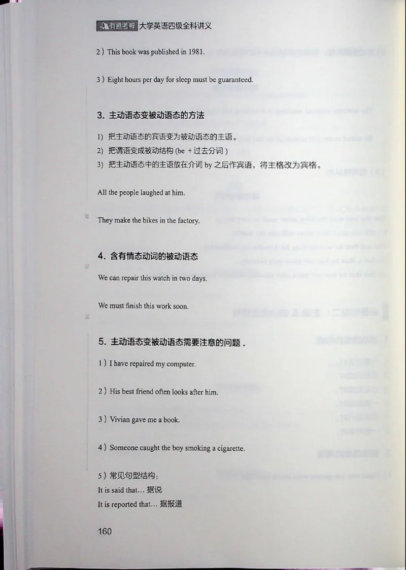 四级讲义_❤️2025年6月四六级新_2025年06月4级VIP全程（自动更新，与分享时间无关）_2025年06月4级VIP全程（自动更新，与分享时间无关）_04.有道四级全程班曲根等_00.讲义_扫描讲义