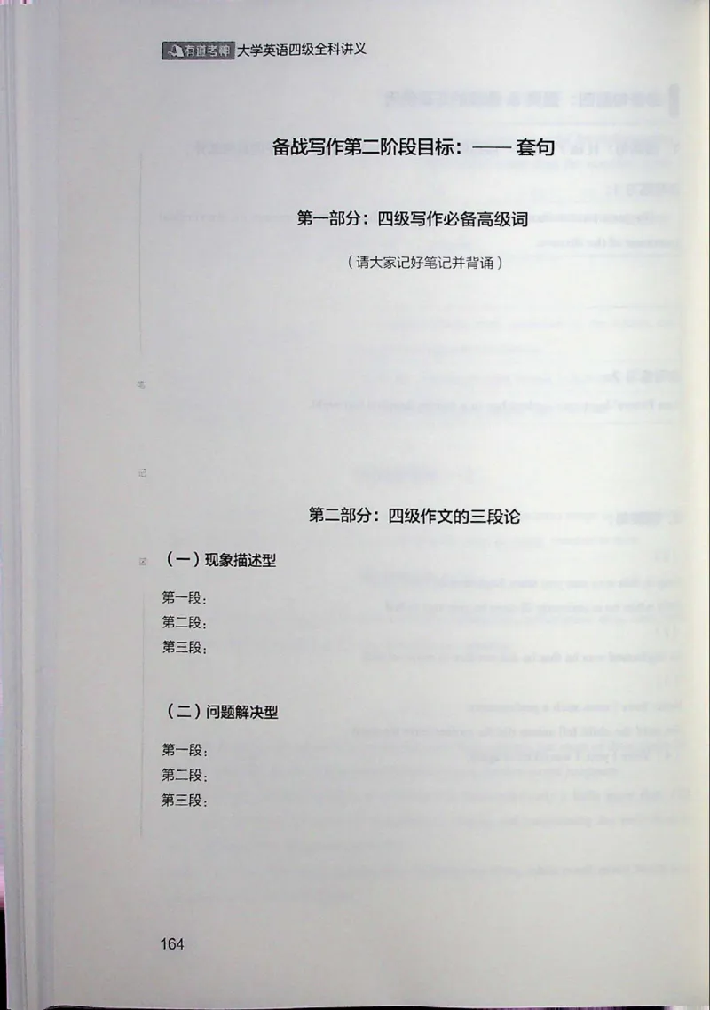 四级讲义_❤️2025年6月四六级新_2025年06月4级VIP全程（自动更新，与分享时间无关）_2025年06月4级VIP全程（自动更新，与分享时间无关）_04.有道四级全程班曲根等_00.讲义_扫描讲义
