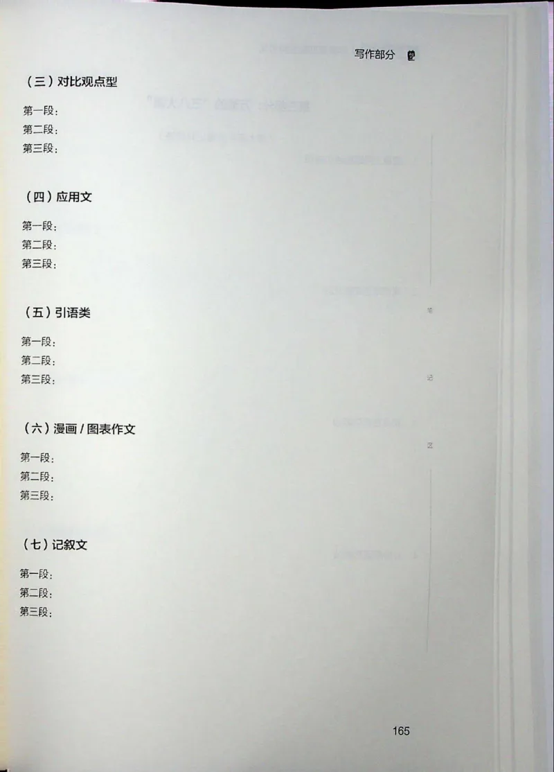 四级讲义_❤️2025年6月四六级新_2025年06月4级VIP全程（自动更新，与分享时间无关）_2025年06月4级VIP全程（自动更新，与分享时间无关）_04.有道四级全程班曲根等_00.讲义_扫描讲义