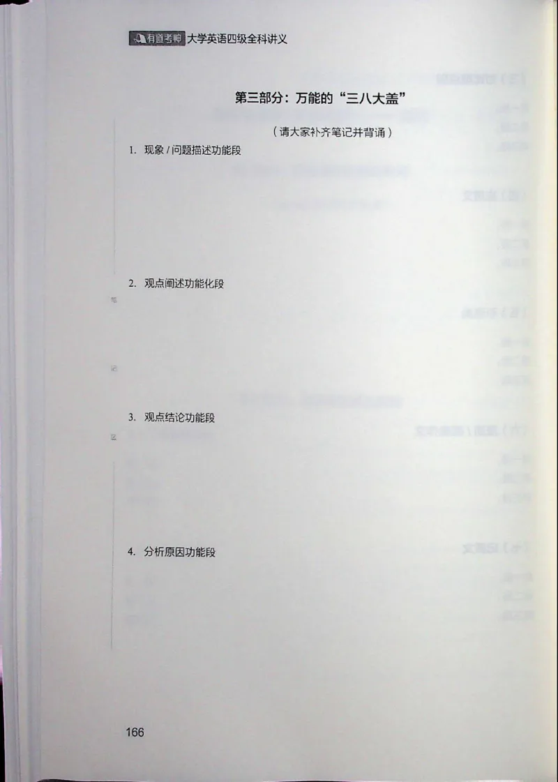 四级讲义_❤️2025年6月四六级新_2025年06月4级VIP全程（自动更新，与分享时间无关）_2025年06月4级VIP全程（自动更新，与分享时间无关）_04.有道四级全程班曲根等_00.讲义_扫描讲义