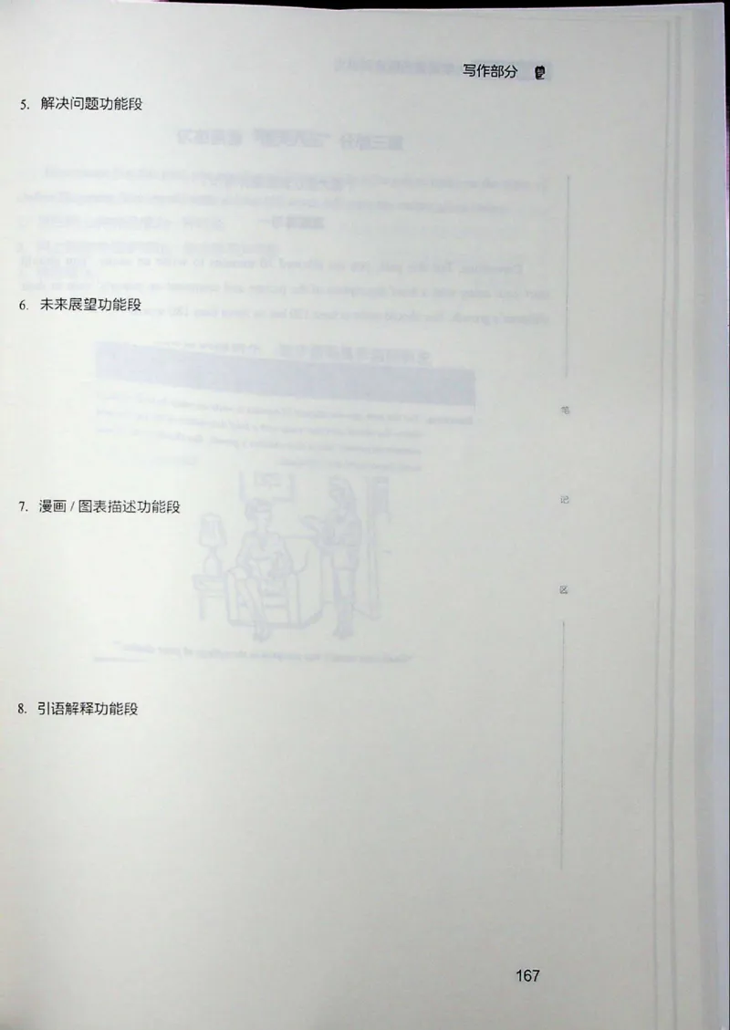 四级讲义_❤️2025年6月四六级新_2025年06月4级VIP全程（自动更新，与分享时间无关）_2025年06月4级VIP全程（自动更新，与分享时间无关）_04.有道四级全程班曲根等_00.讲义_扫描讲义