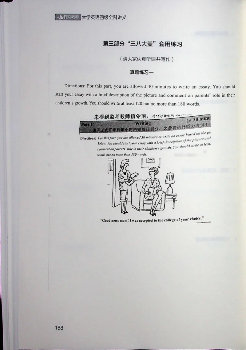 四级讲义_❤️2025年6月四六级新_2025年06月4级VIP全程（自动更新，与分享时间无关）_2025年06月4级VIP全程（自动更新，与分享时间无关）_04.有道四级全程班曲根等_00.讲义_扫描讲义