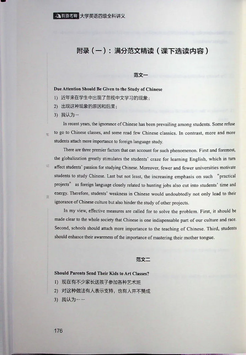四级讲义_❤️2025年6月四六级新_2025年06月4级VIP全程（自动更新，与分享时间无关）_2025年06月4级VIP全程（自动更新，与分享时间无关）_04.有道四级全程班曲根等_00.讲义_扫描讲义