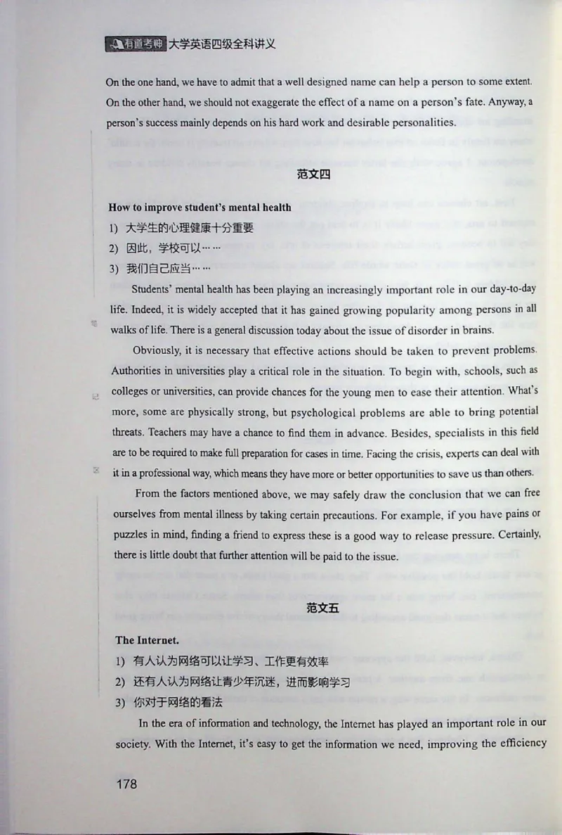四级讲义_❤️2025年6月四六级新_2025年06月4级VIP全程（自动更新，与分享时间无关）_2025年06月4级VIP全程（自动更新，与分享时间无关）_04.有道四级全程班曲根等_00.讲义_扫描讲义