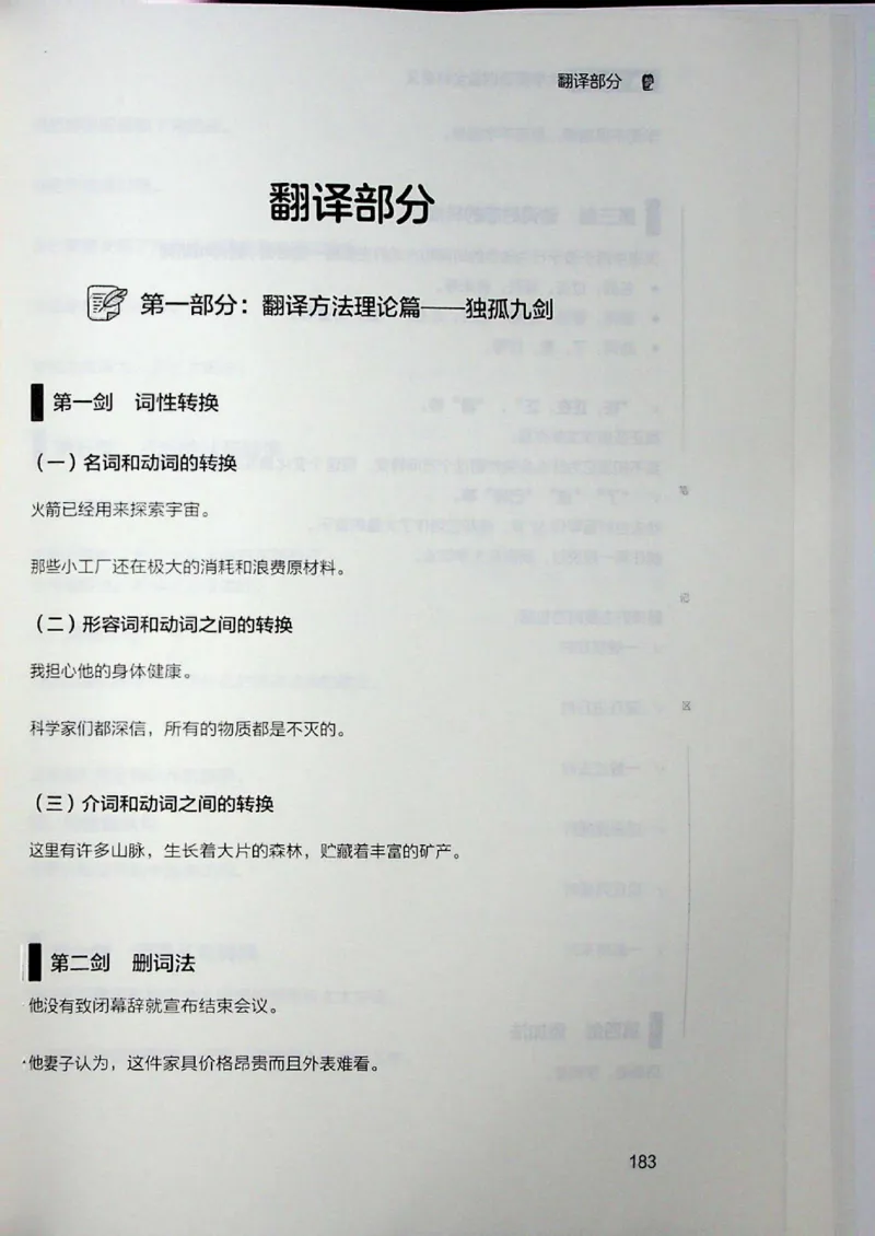 四级讲义_❤️2025年6月四六级新_2025年06月4级VIP全程（自动更新，与分享时间无关）_2025年06月4级VIP全程（自动更新，与分享时间无关）_04.有道四级全程班曲根等_00.讲义_扫描讲义