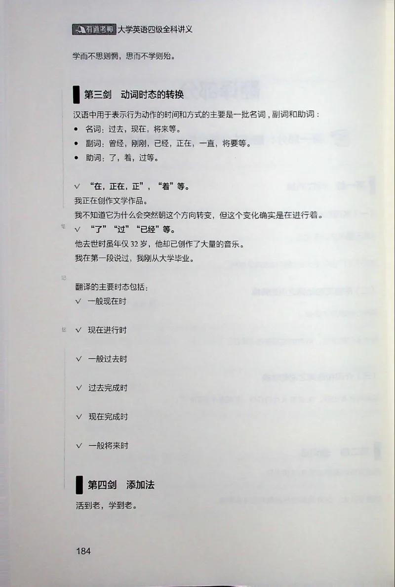 四级讲义_❤️2025年6月四六级新_2025年06月4级VIP全程（自动更新，与分享时间无关）_2025年06月4级VIP全程（自动更新，与分享时间无关）_04.有道四级全程班曲根等_00.讲义_扫描讲义