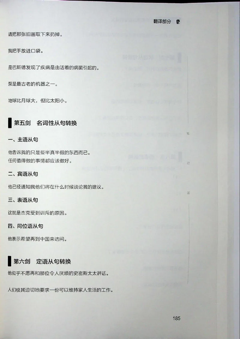 四级讲义_❤️2025年6月四六级新_2025年06月4级VIP全程（自动更新，与分享时间无关）_2025年06月4级VIP全程（自动更新，与分享时间无关）_04.有道四级全程班曲根等_00.讲义_扫描讲义