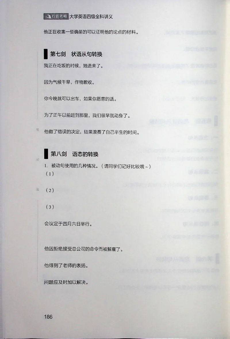 四级讲义_❤️2025年6月四六级新_2025年06月4级VIP全程（自动更新，与分享时间无关）_2025年06月4级VIP全程（自动更新，与分享时间无关）_04.有道四级全程班曲根等_00.讲义_扫描讲义