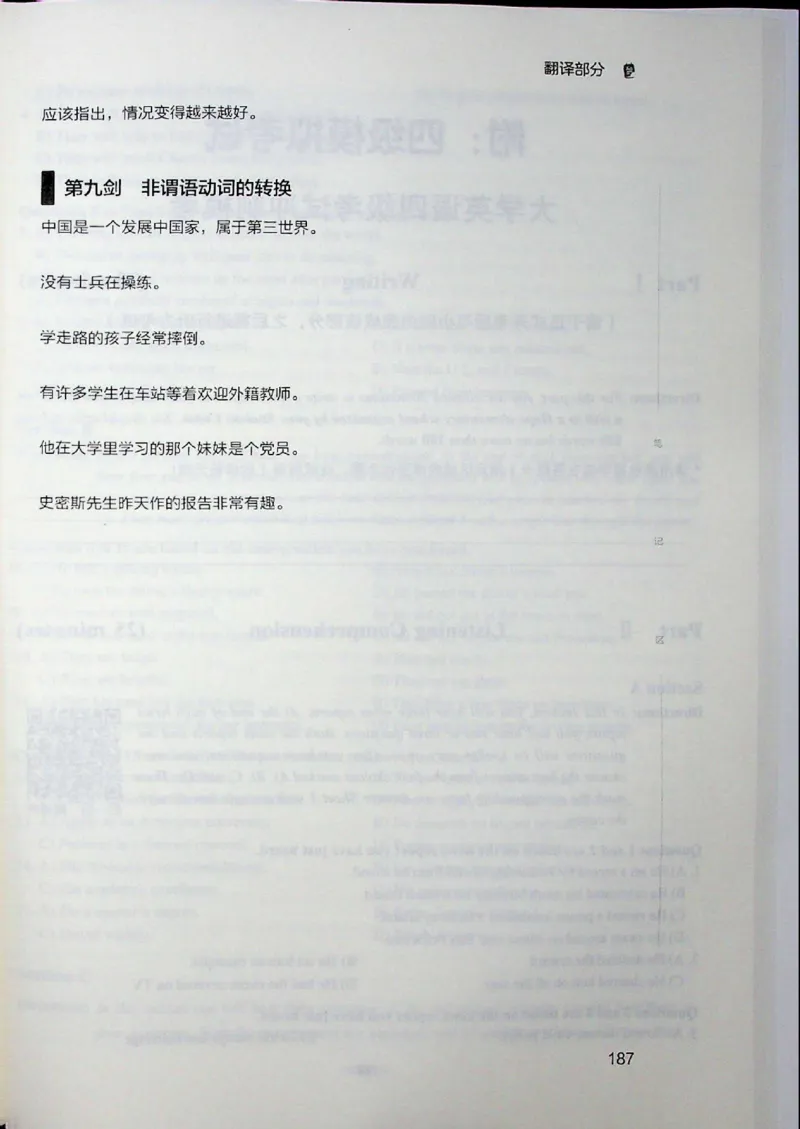 四级讲义_❤️2025年6月四六级新_2025年06月4级VIP全程（自动更新，与分享时间无关）_2025年06月4级VIP全程（自动更新，与分享时间无关）_04.有道四级全程班曲根等_00.讲义_扫描讲义