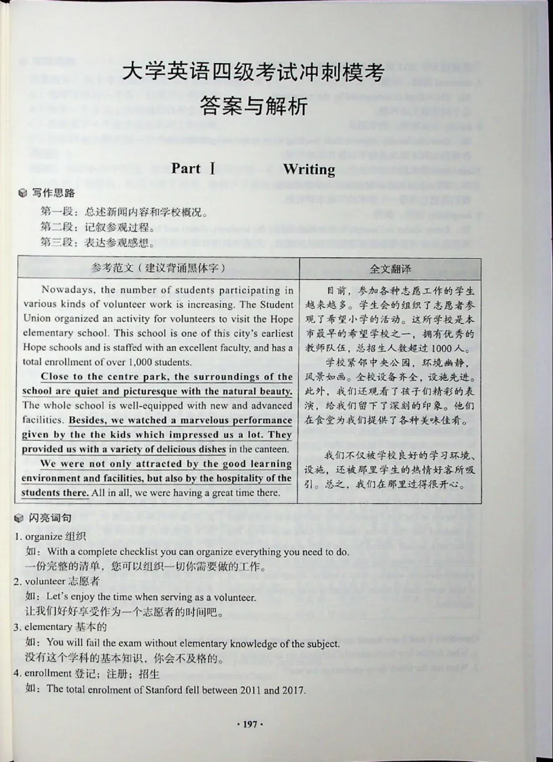 四级讲义_❤️2025年6月四六级新_2025年06月4级VIP全程（自动更新，与分享时间无关）_2025年06月4级VIP全程（自动更新，与分享时间无关）_04.有道四级全程班曲根等_00.讲义_扫描讲义