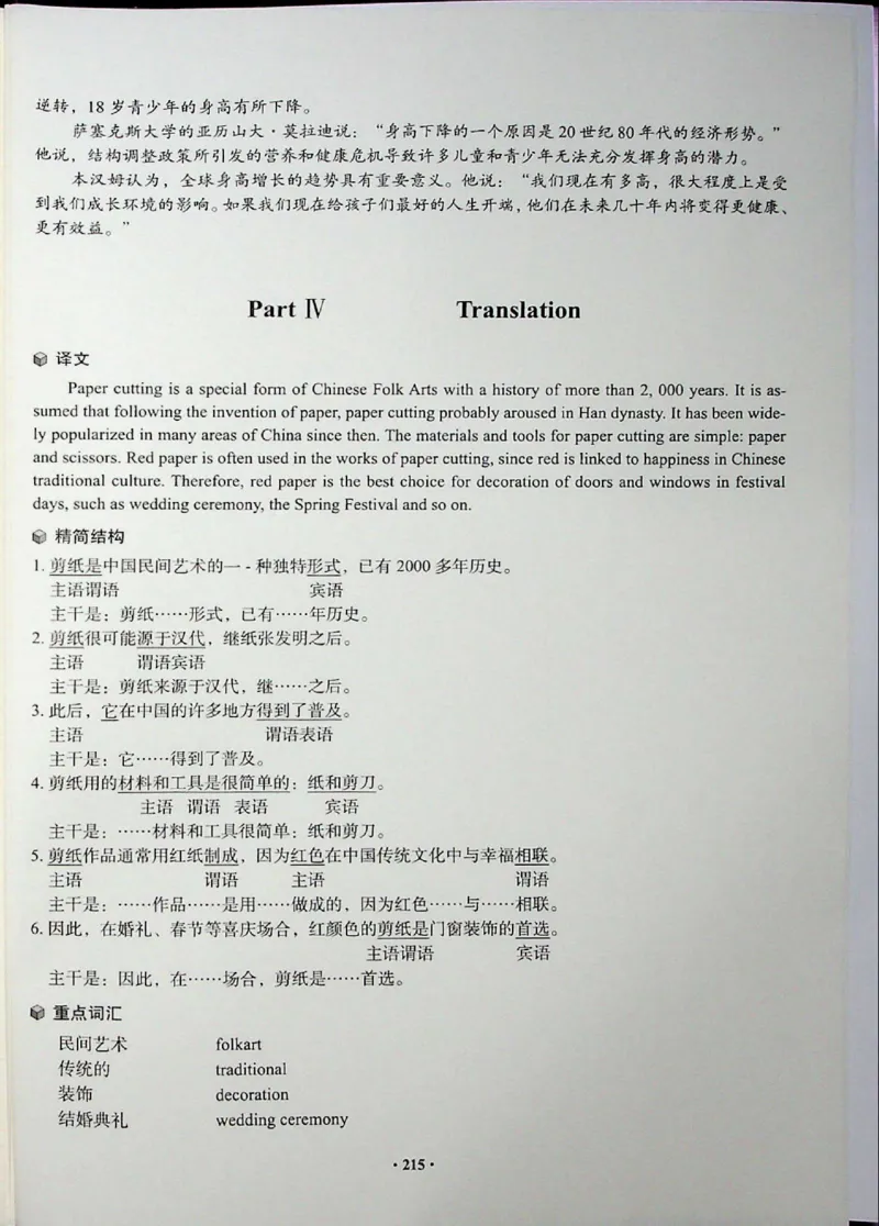 四级讲义_❤️2025年6月四六级新_2025年06月4级VIP全程（自动更新，与分享时间无关）_2025年06月4级VIP全程（自动更新，与分享时间无关）_04.有道四级全程班曲根等_00.讲义_扫描讲义