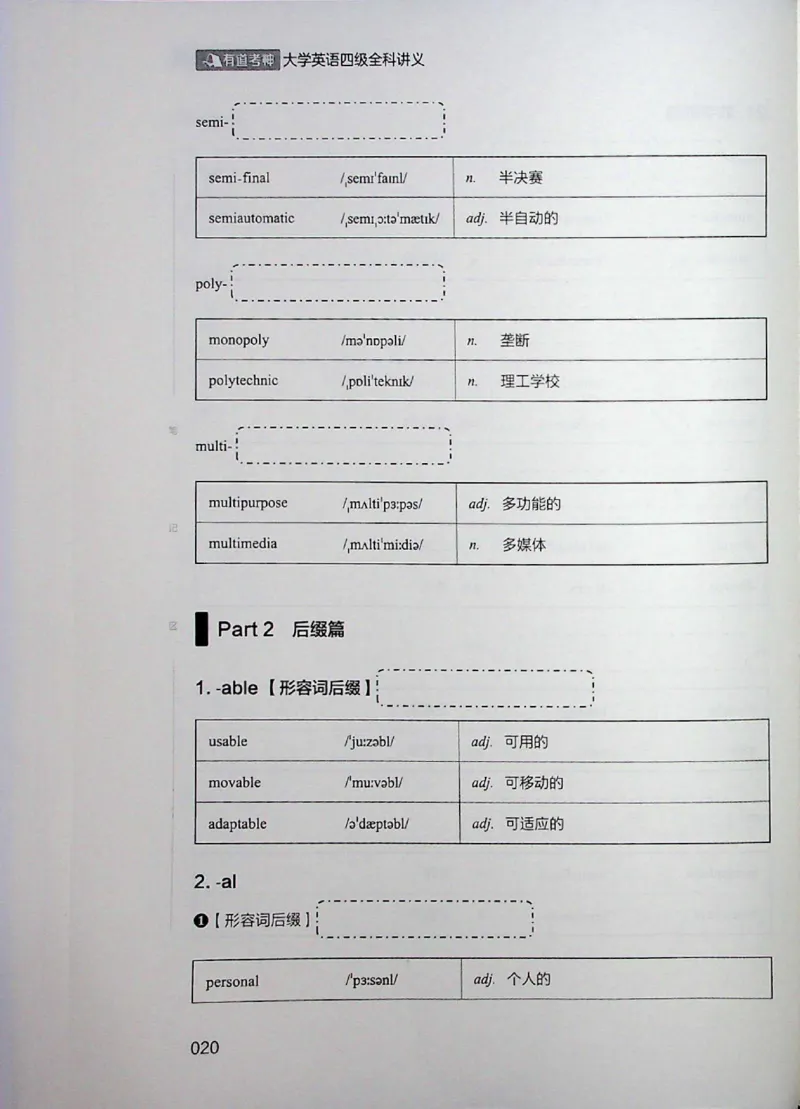 四级讲义_❤️2025年6月四六级新_2025年06月4级VIP全程（自动更新，与分享时间无关）_2025年06月4级VIP全程（自动更新，与分享时间无关）_04.有道四级全程班曲根等_00.讲义_扫描讲义