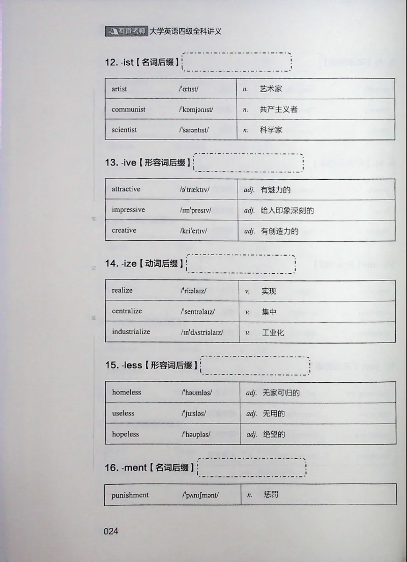 四级讲义_❤️2025年6月四六级新_2025年06月4级VIP全程（自动更新，与分享时间无关）_2025年06月4级VIP全程（自动更新，与分享时间无关）_04.有道四级全程班曲根等_00.讲义_扫描讲义