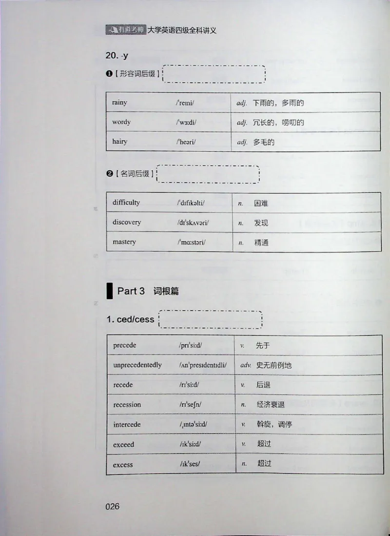 四级讲义_❤️2025年6月四六级新_2025年06月4级VIP全程（自动更新，与分享时间无关）_2025年06月4级VIP全程（自动更新，与分享时间无关）_04.有道四级全程班曲根等_00.讲义_扫描讲义