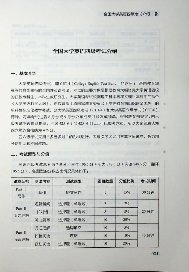 四级讲义_❤️2025年6月四六级新_2025年06月4级VIP全程（自动更新，与分享时间无关）_2025年06月4级VIP全程（自动更新，与分享时间无关）_04.有道四级全程班曲根等_00.讲义_扫描讲义