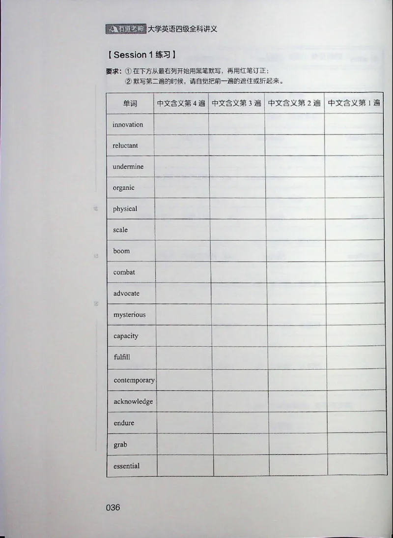 四级讲义_❤️2025年6月四六级新_2025年06月4级VIP全程（自动更新，与分享时间无关）_2025年06月4级VIP全程（自动更新，与分享时间无关）_04.有道四级全程班曲根等_00.讲义_扫描讲义