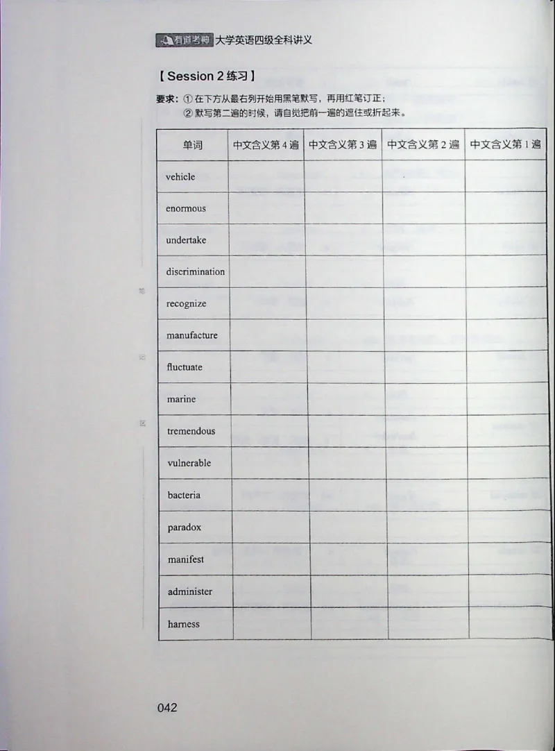 四级讲义_❤️2025年6月四六级新_2025年06月4级VIP全程（自动更新，与分享时间无关）_2025年06月4级VIP全程（自动更新，与分享时间无关）_04.有道四级全程班曲根等_00.讲义_扫描讲义