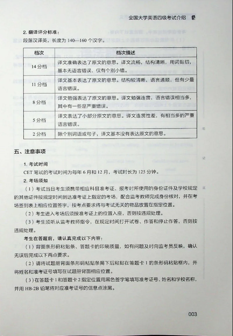 四级讲义_❤️2025年6月四六级新_2025年06月4级VIP全程（自动更新，与分享时间无关）_2025年06月4级VIP全程（自动更新，与分享时间无关）_04.有道四级全程班曲根等_00.讲义_扫描讲义