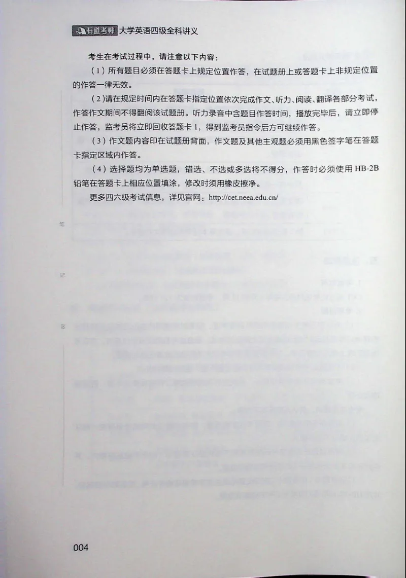 四级讲义_❤️2025年6月四六级新_2025年06月4级VIP全程（自动更新，与分享时间无关）_2025年06月4级VIP全程（自动更新，与分享时间无关）_04.有道四级全程班曲根等_00.讲义_扫描讲义