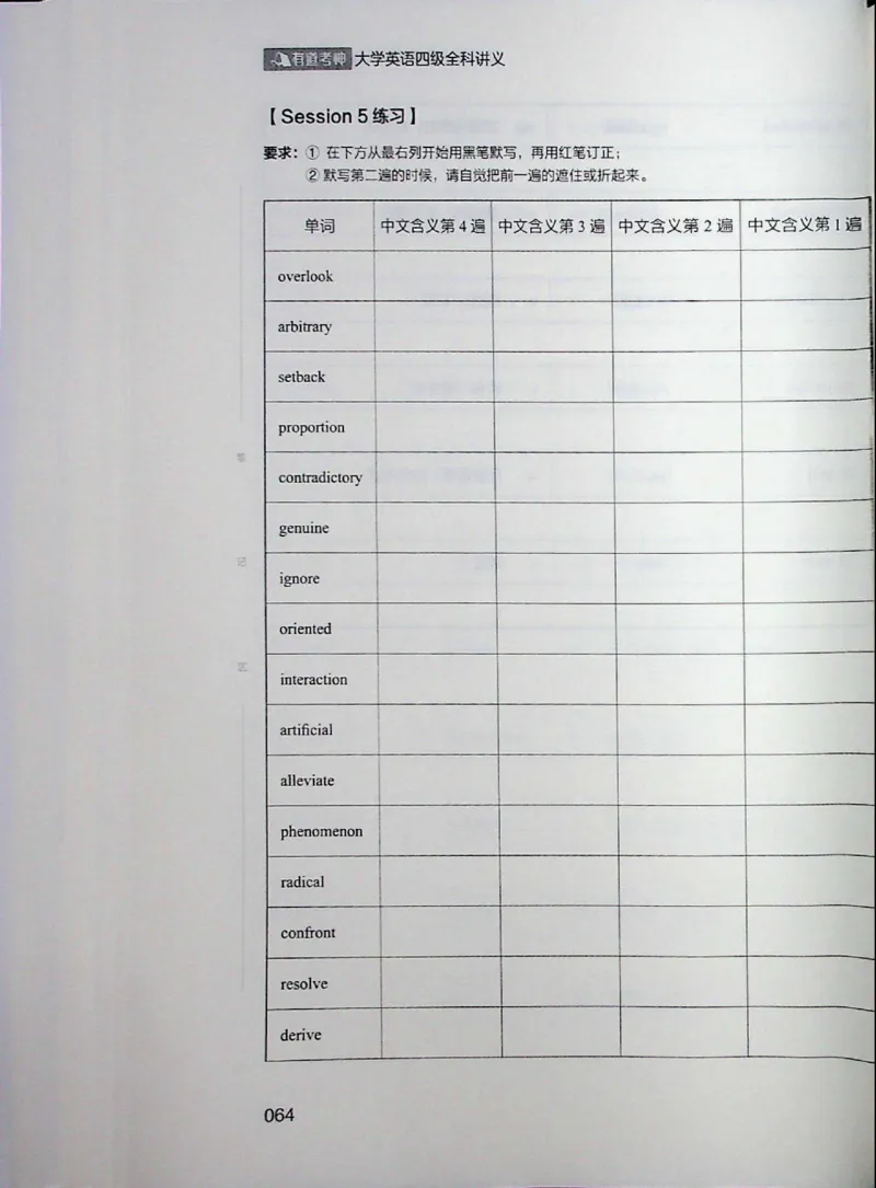 四级讲义_❤️2025年6月四六级新_2025年06月4级VIP全程（自动更新，与分享时间无关）_2025年06月4级VIP全程（自动更新，与分享时间无关）_04.有道四级全程班曲根等_00.讲义_扫描讲义
