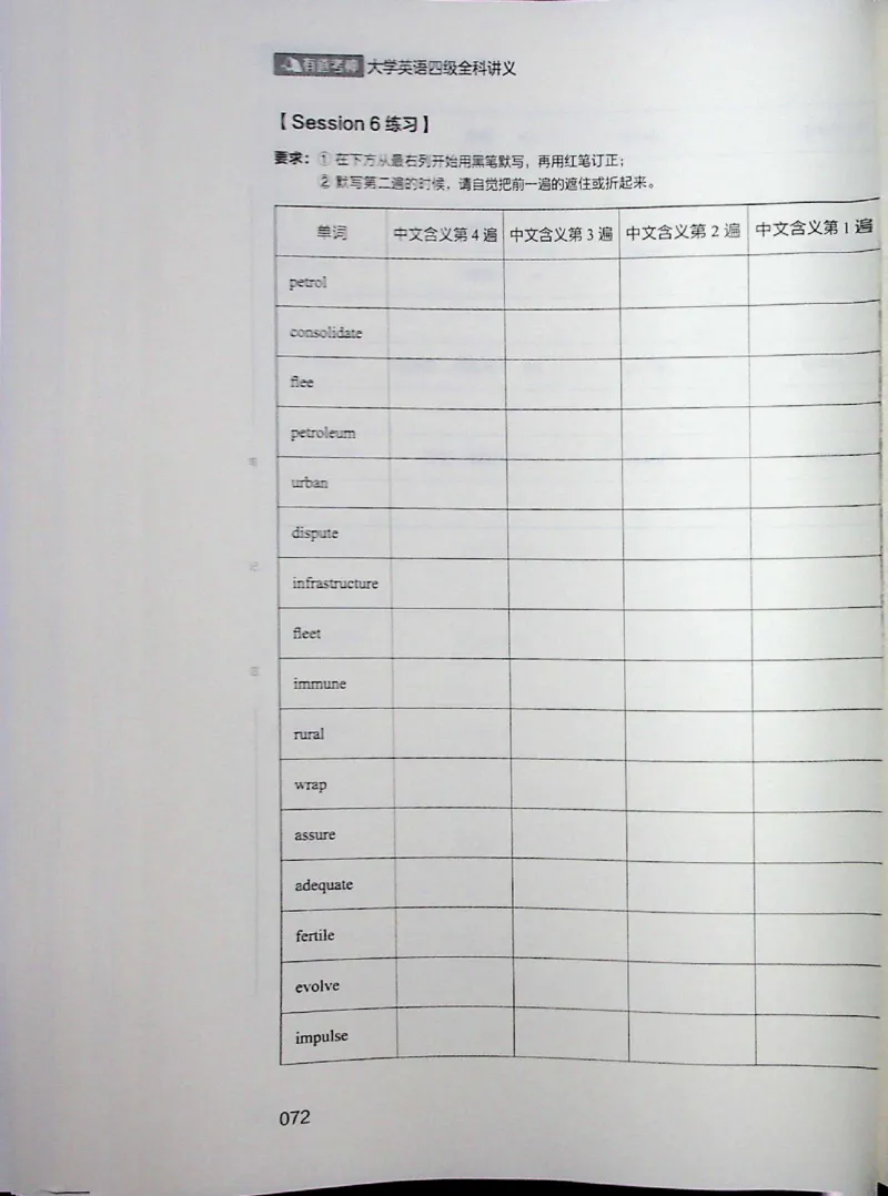 四级讲义_❤️2025年6月四六级新_2025年06月4级VIP全程（自动更新，与分享时间无关）_2025年06月4级VIP全程（自动更新，与分享时间无关）_04.有道四级全程班曲根等_00.讲义_扫描讲义