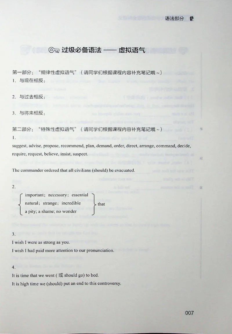 四级讲义_❤️2025年6月四六级新_2025年06月4级VIP全程（自动更新，与分享时间无关）_2025年06月4级VIP全程（自动更新，与分享时间无关）_04.有道四级全程班曲根等_00.讲义_扫描讲义