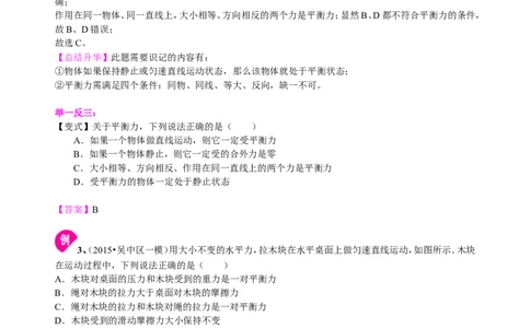 二力平衡（基础）知识讲解_初物_1初中物理_北京四中内部教案初二物理_二力平衡(基础)