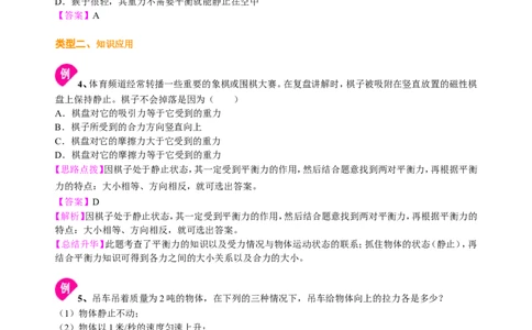 二力平衡（基础）知识讲解_初物_1初中物理_北京四中内部教案初二物理_二力平衡(基础)