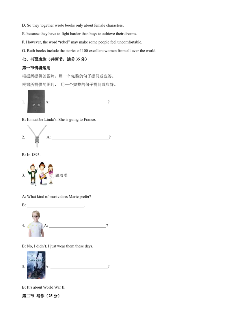 2023-2024学年九年级第一学期期末模拟试卷二（济南市）（含听力）（原卷版）_最新人教版英语九年级全册_新更新初中英语9全_07习题试卷_（5）期末试卷