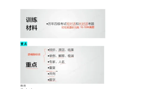 笔记四级听力基础训练2_❤️2025年6月四六级新_2025年06月4级VIP全程（自动更新，与分享时间无关）_2025年06月4级VIP全程（自动更新，与分享时间无关）_09.笑过四级全程班周思成