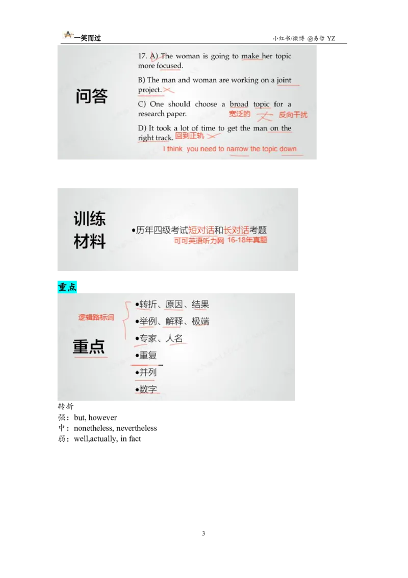 笔记四级听力基础训练2_❤️2025年6月四六级新_2025年06月4级VIP全程（自动更新，与分享时间无关）_2025年06月4级VIP全程（自动更新，与分享时间无关）_09.笑过四级全程班周思成
