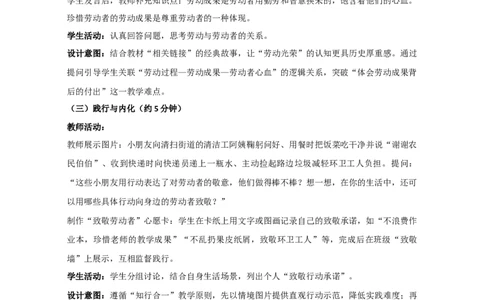 第4课《致敬劳动者》教学设计2025-2026学年道德与法治三年级下册统编版_26新三年级道法下册（统编版）_版本一_部编版道德与法治3下_2026春新版_第二套_02.道法3下教案汇总26春