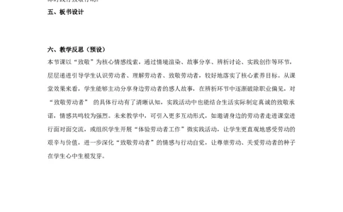 第4课《致敬劳动者》教学设计2025-2026学年道德与法治三年级下册统编版_26新三年级道法下册（统编版）_版本一_部编版道德与法治3下_2026春新版_第二套_02.道法3下教案汇总26春