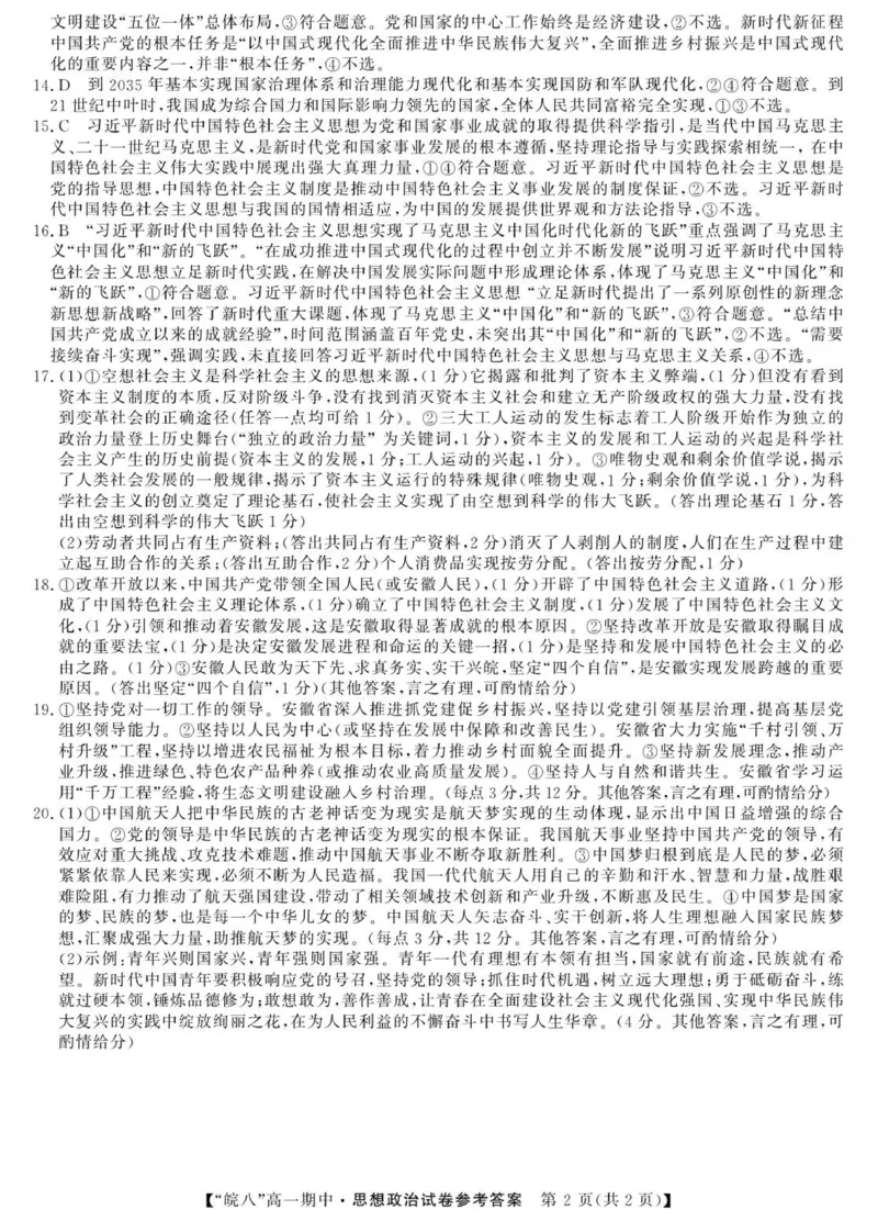 政治_2025年12月高一试卷_251210安徽省&ldquo;皖南八校&rdquo;2025-2026学年高一上学期期中考试（全)_安徽省&ldquo;皖南八校&rdquo;2025-2026学年高一上学期期中考试政治试卷（图片版，含解析）