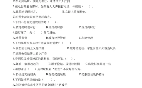 第八课大家的&ldquo;朋友&rdquo;（学生版）_26新三年级道法下册（统编版）_版本二_同步练习-K4_2024版