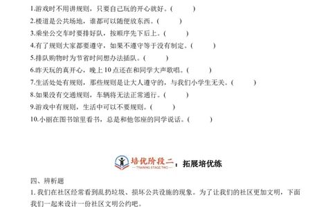 第八课大家的&ldquo;朋友&rdquo;（学生版）_26新三年级道法下册（统编版）_版本二_同步练习-K4_2024版