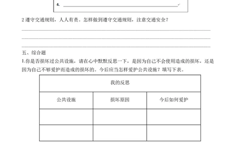 第八课大家的&ldquo;朋友&rdquo;（学生版）_26新三年级道法下册（统编版）_版本二_同步练习-K4_2024版