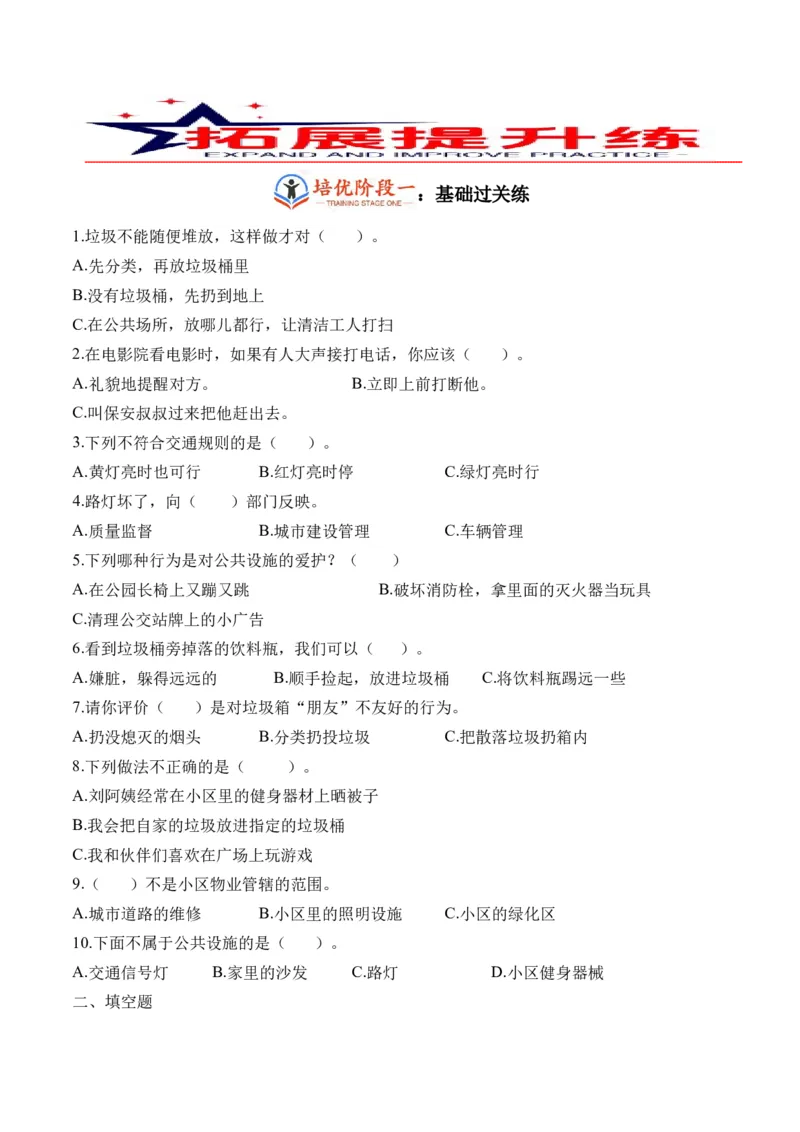 第八课大家的&ldquo;朋友&rdquo;（学生版）_26新三年级道法下册（统编版）_版本二_同步练习-K4_2024版