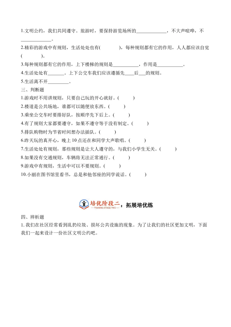 第八课大家的&ldquo;朋友&rdquo;（学生版）_26新三年级道法下册（统编版）_版本二_同步练习-K4_2024版