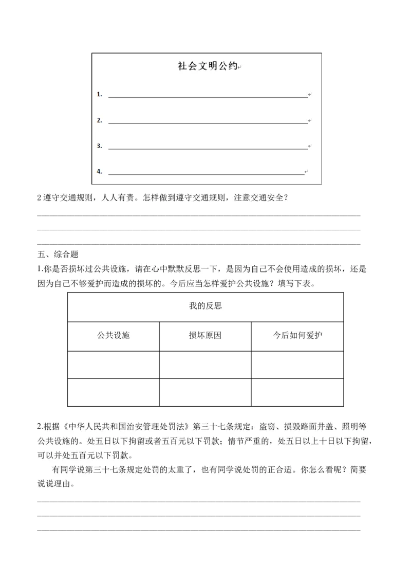 第八课大家的&ldquo;朋友&rdquo;（学生版）_26新三年级道法下册（统编版）_版本二_同步练习-K4_2024版