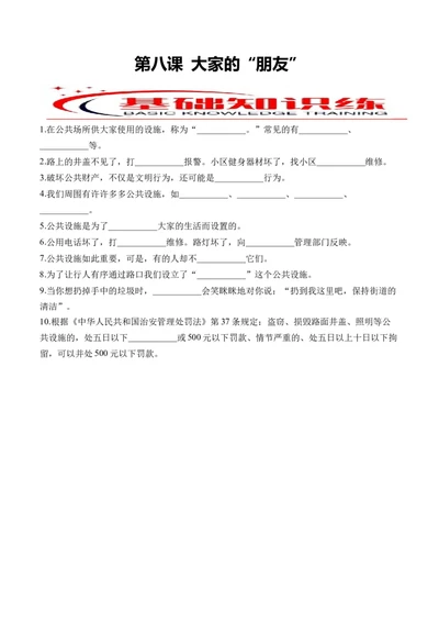 第八课大家的&ldquo;朋友&rdquo;（学生版）_26新三年级道法下册（统编版）_版本二_同步练习-K4_2024版